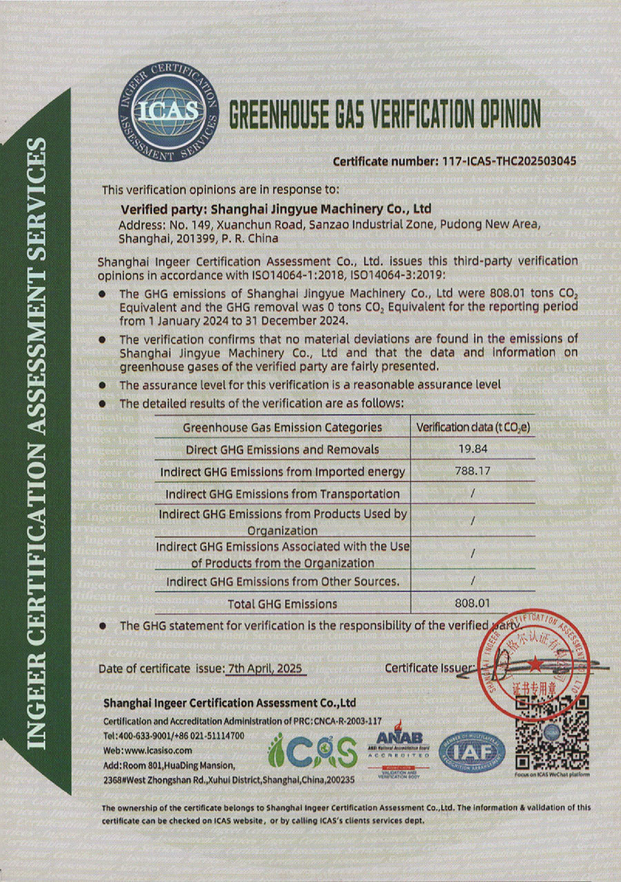 上海京悦机械有限公司 碳足迹+碳核查0004.jpg